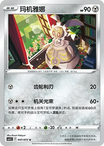 Magearna