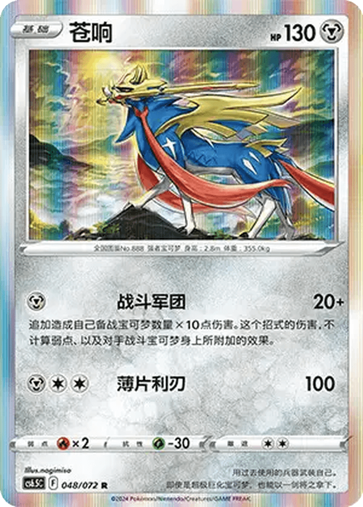 Zacian