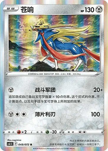 Zacian