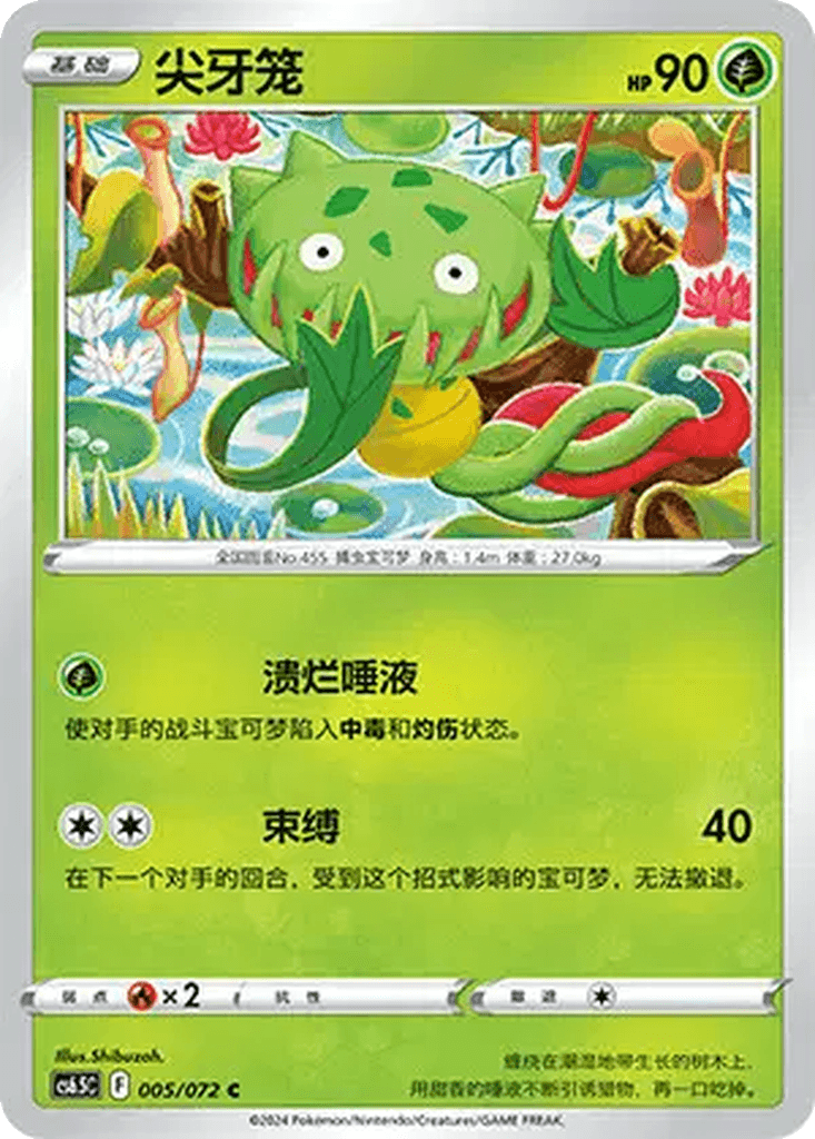 Carnivine