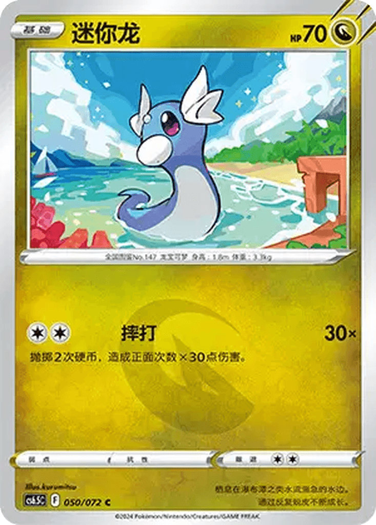 Dratini