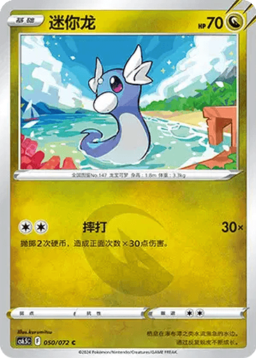 Dratini