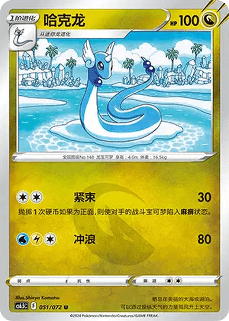 Dragonair