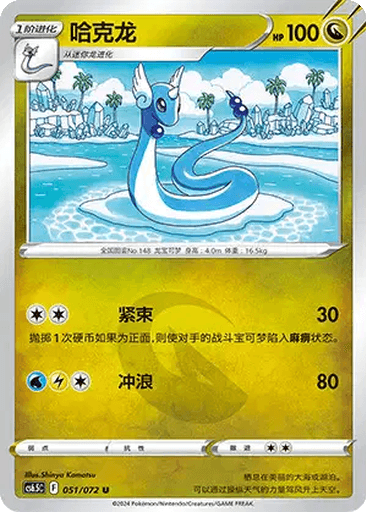 Dragonair
