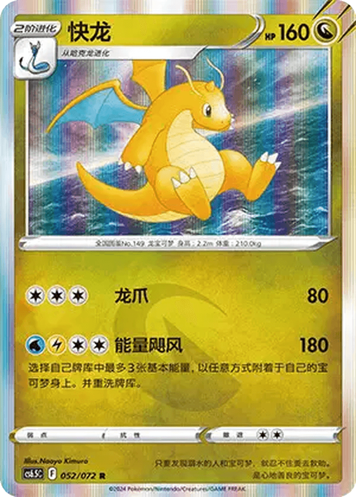 Dragonite