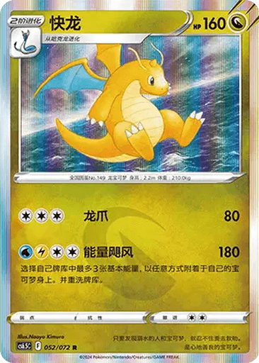 Dragonite