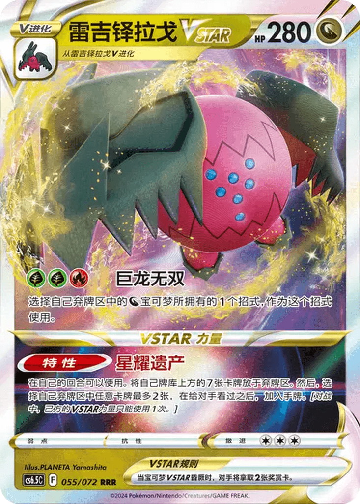 Regidrago VSTAR