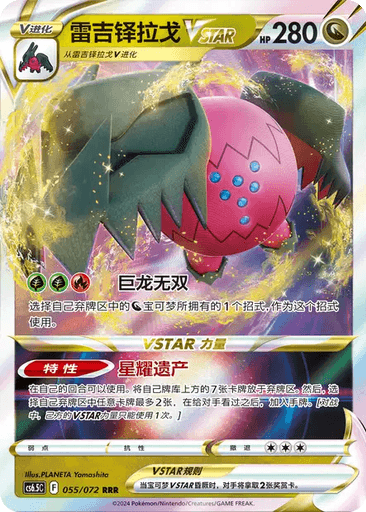Regidrago VSTAR