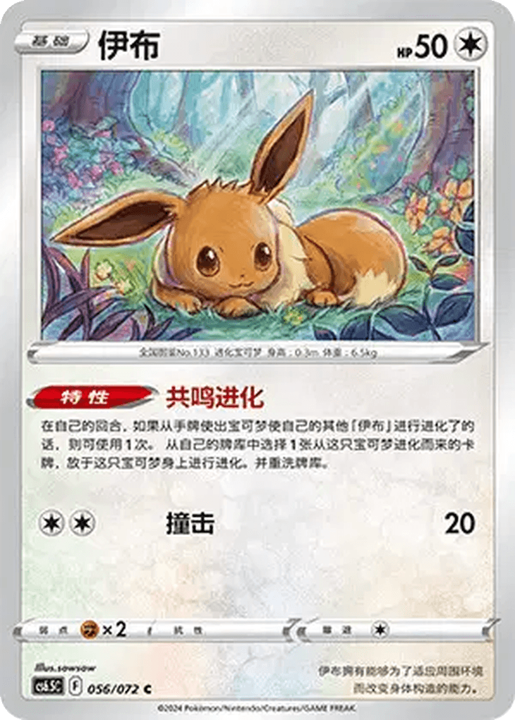 Eevee