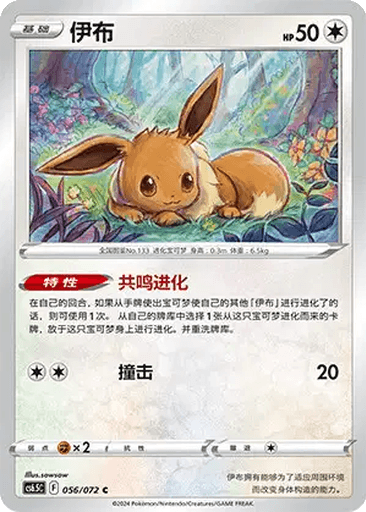 Eevee