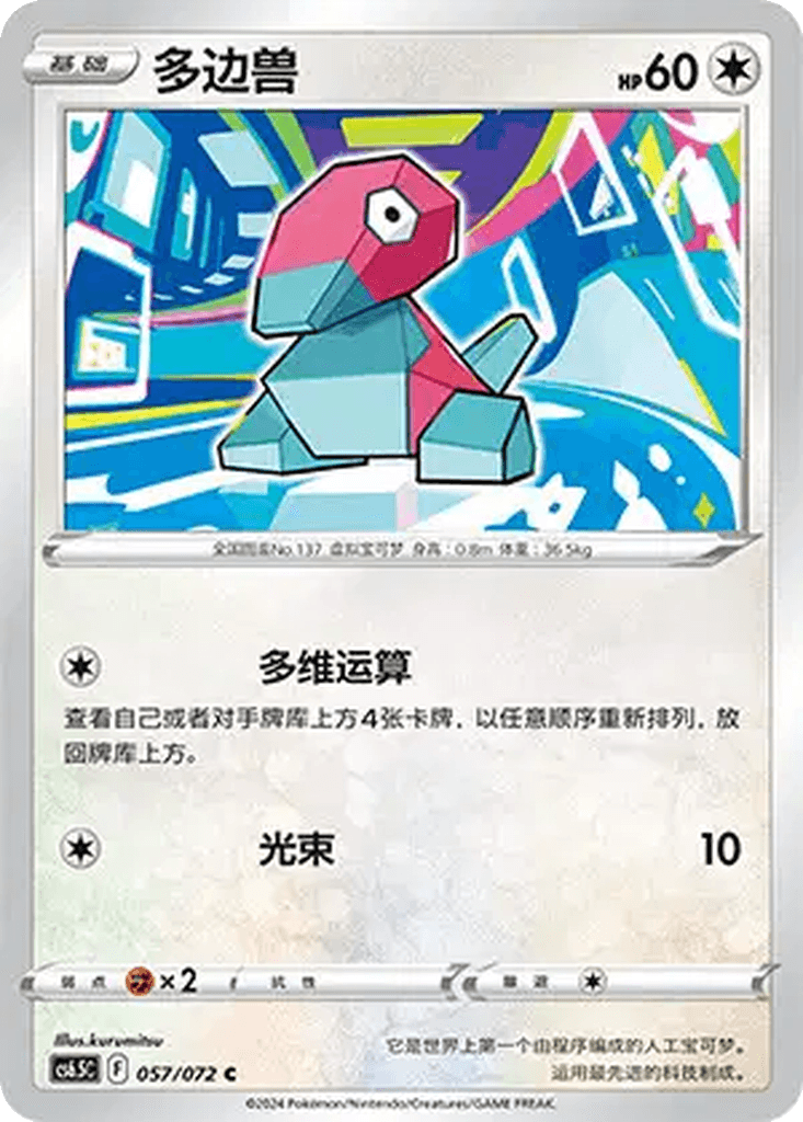 Porygon