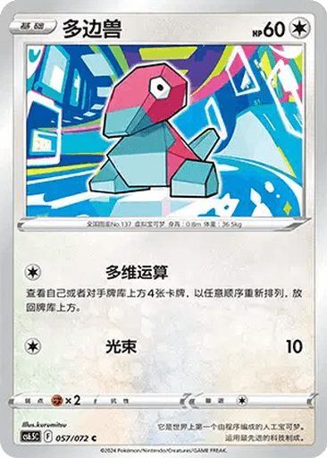 Porygon