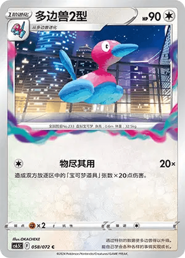 Porygon2