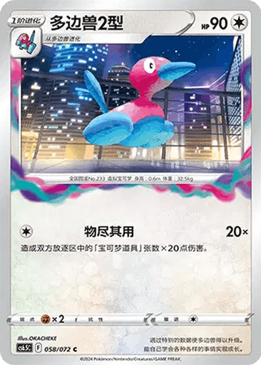 Porygon2