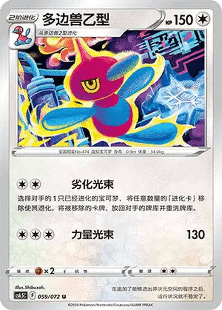 Porygon-Z