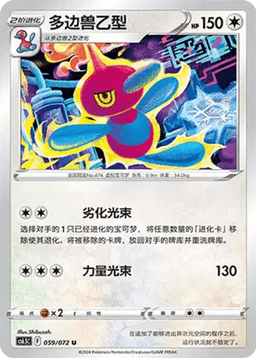 Porygon-Z