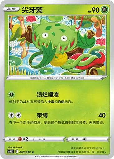 Carnivine