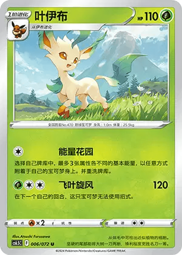 Leafeon