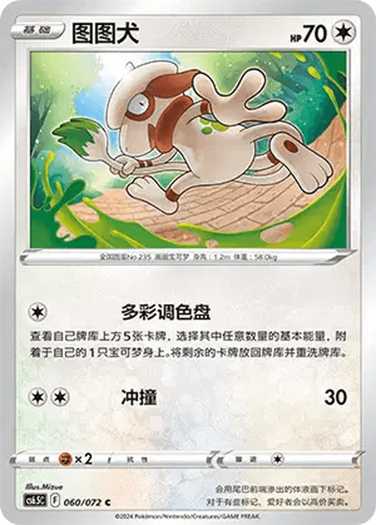 Smeargle