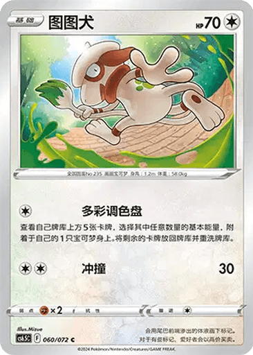 Smeargle