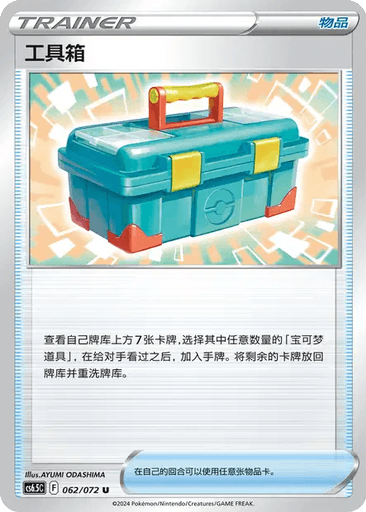 Tool Box