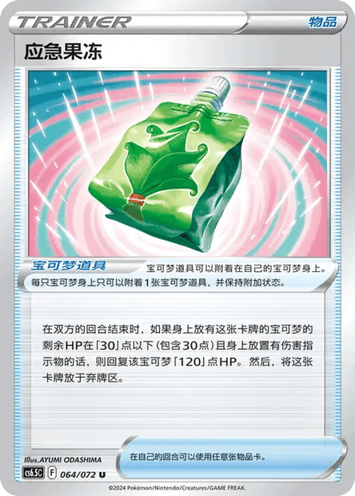 Emergency Jelly