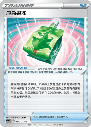 Emergency Jelly