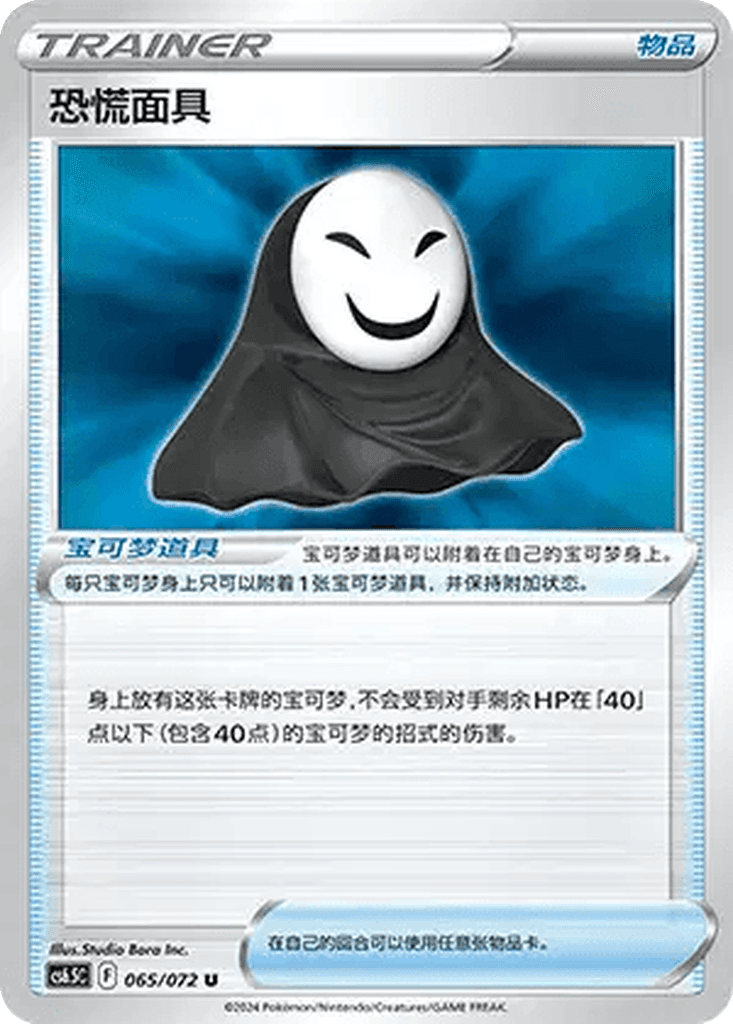 Panic Mask