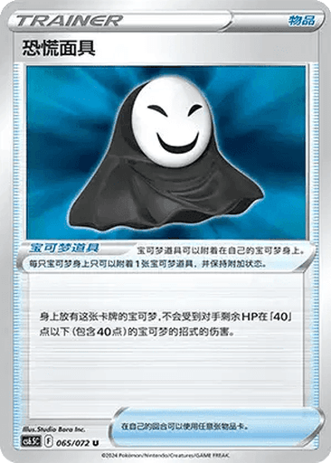 Panic Mask
