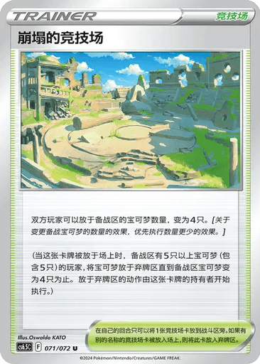Collapsed Stadium