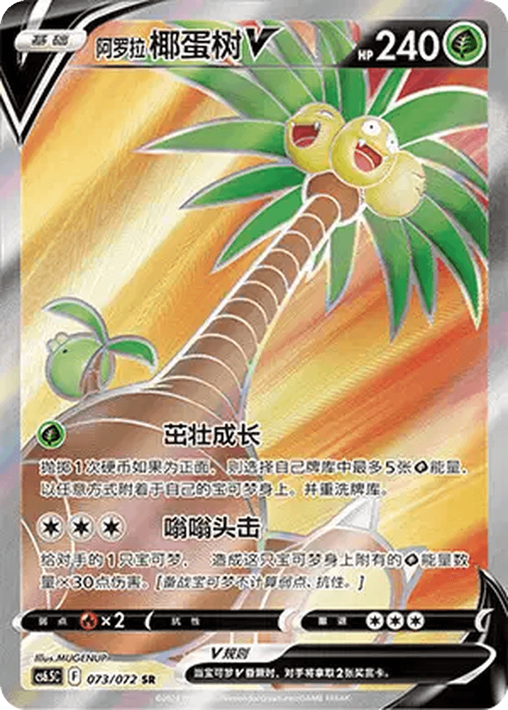 Exeggutor V