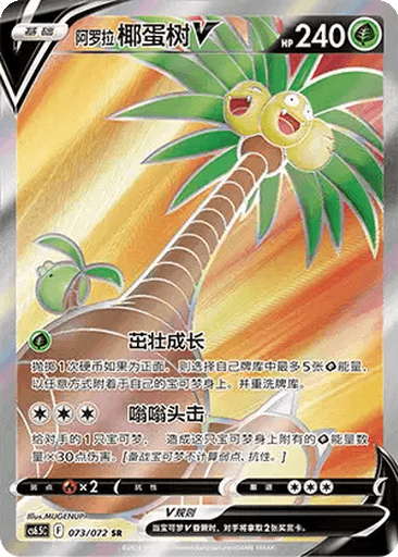 Exeggutor V
