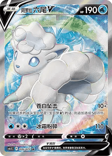 Alolan Vulpix V