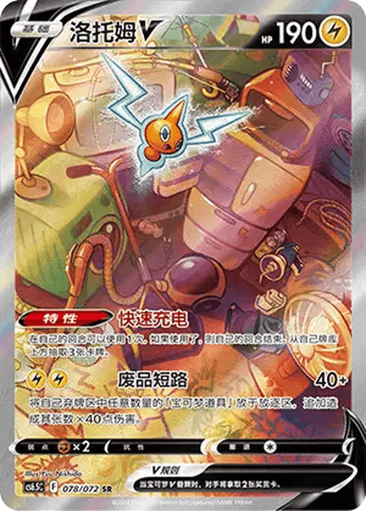Rotom V