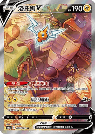 Rotom V