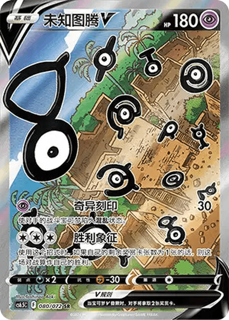 Unown V
