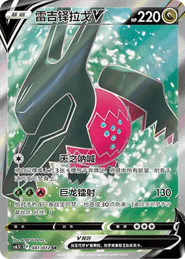 Regidrago V