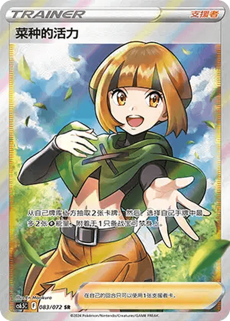 Gardenia's Vigor
