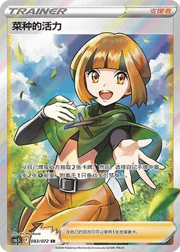 Gardenia's Vigor