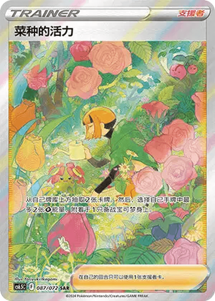 Gardenia's Vigor