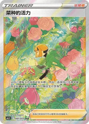 Gardenia's Vigor