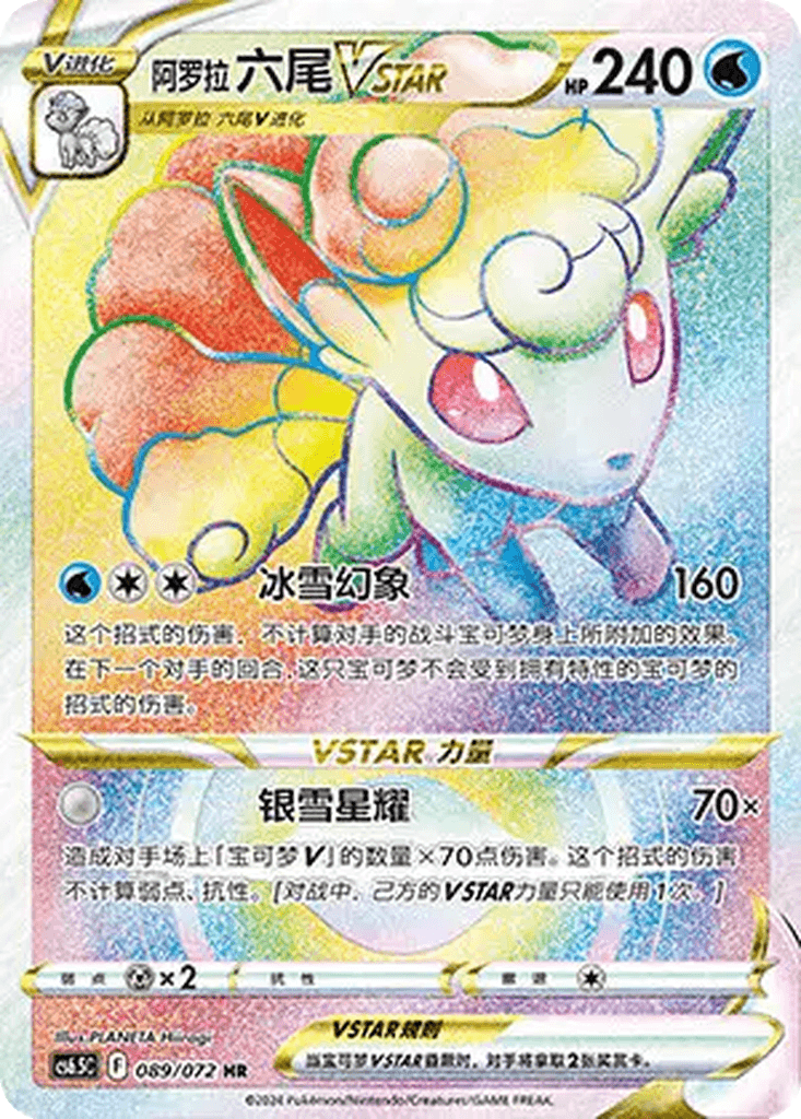 Alolan Vulpix VSTAR