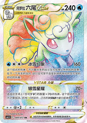Alolan Vulpix VSTAR