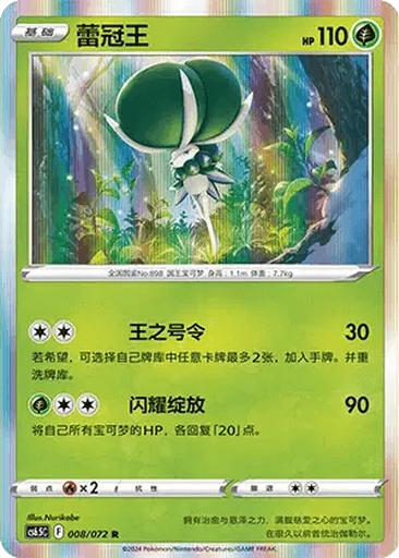 Calyrex