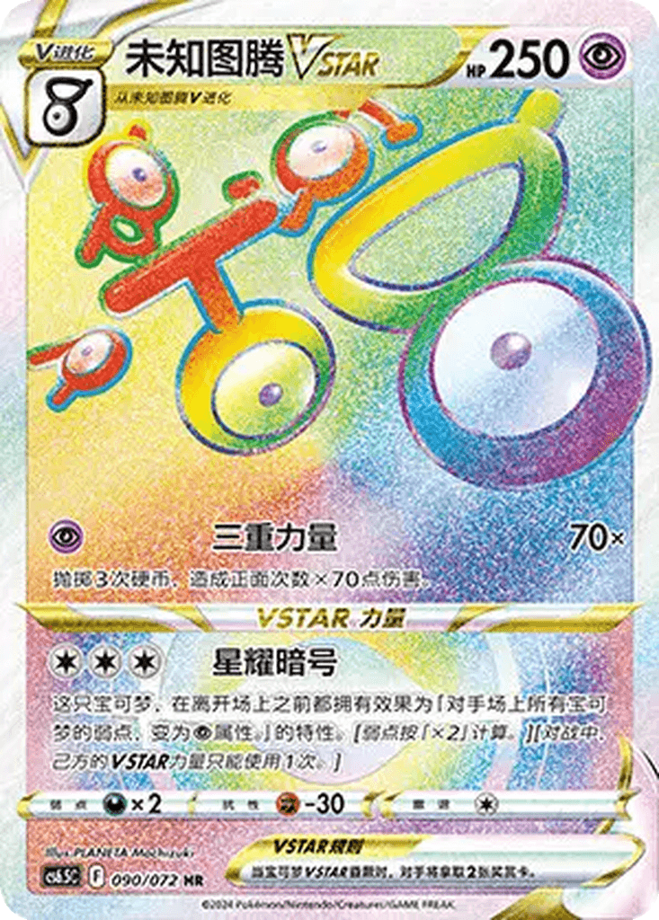 Unown VSTAR