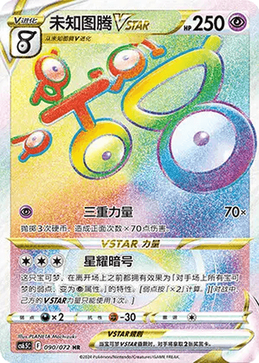 Unown VSTAR