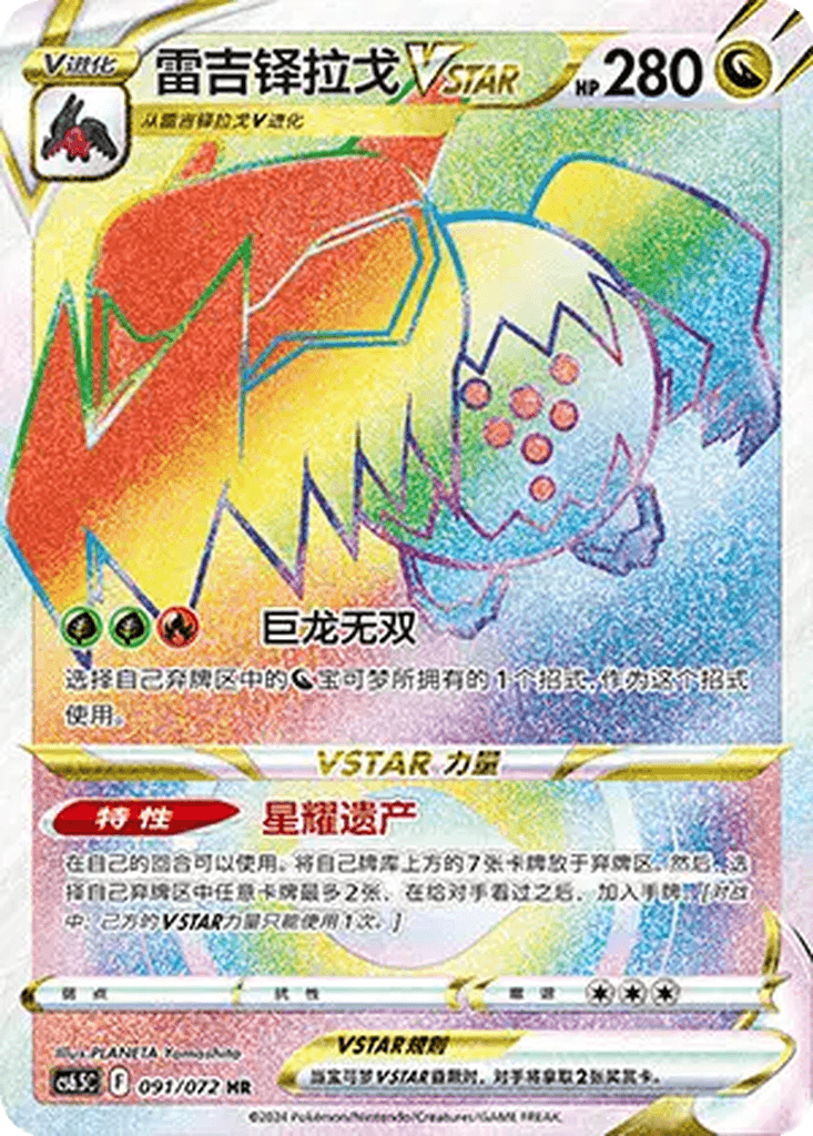 Regidrago VSTAR