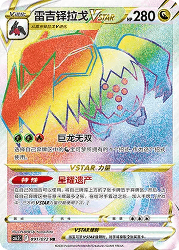 Regidrago VSTAR