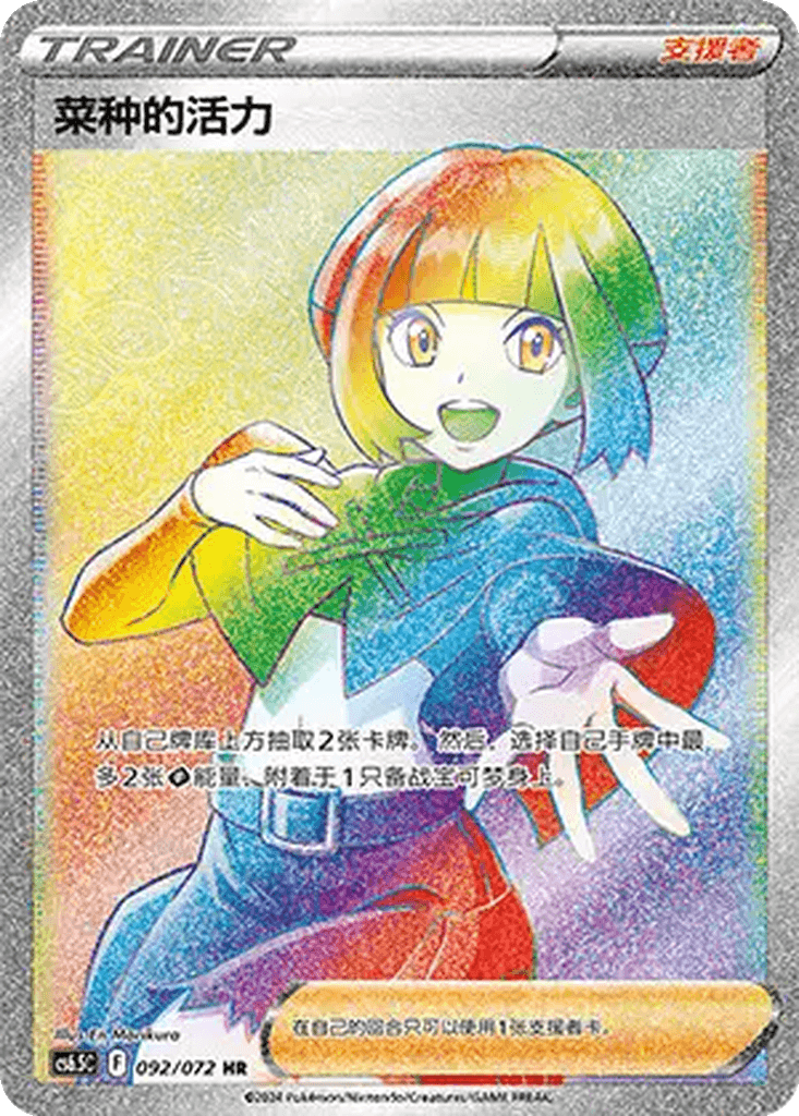 Gardenia's Vigor