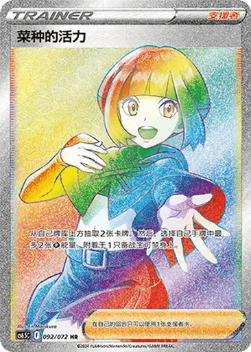Gardenia's Vigor